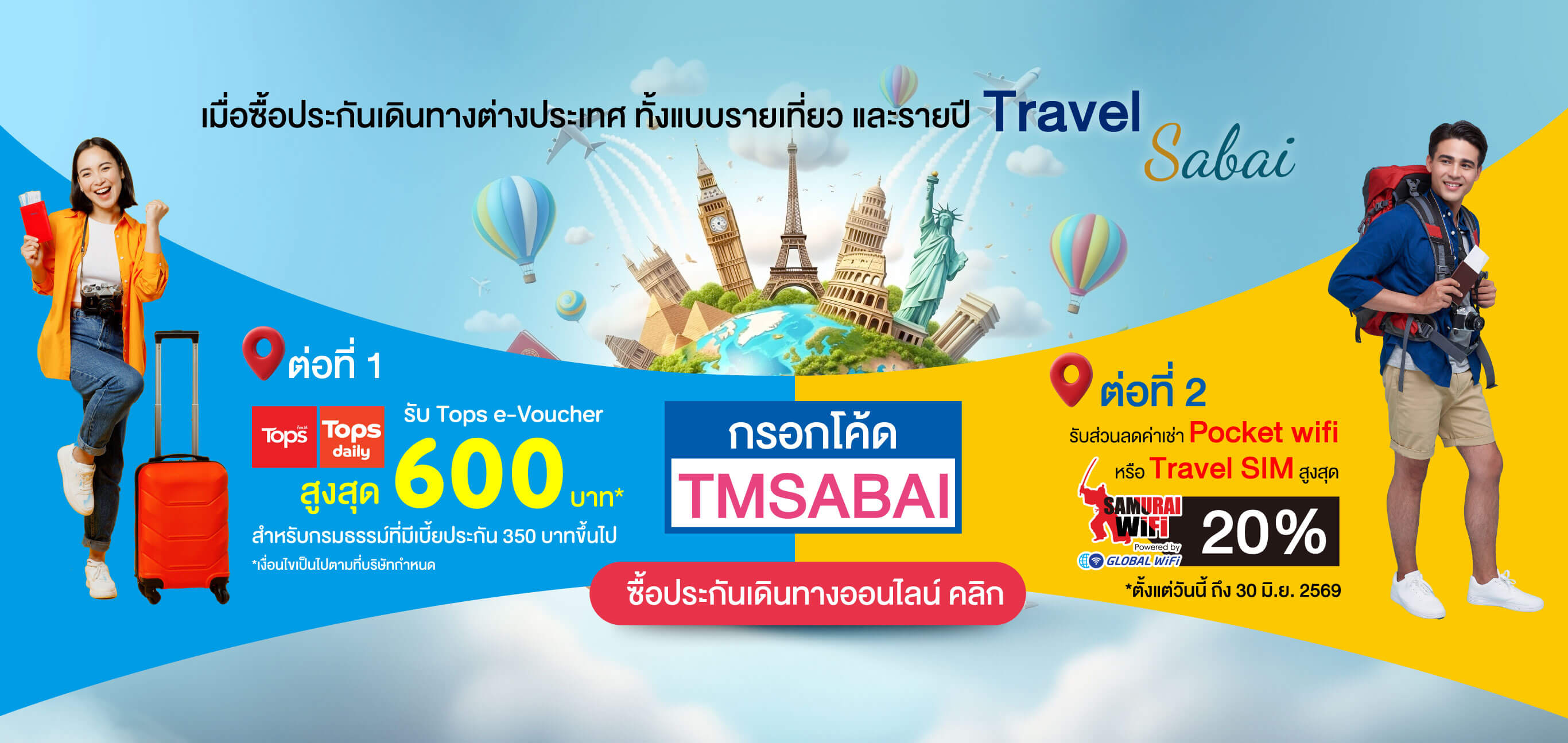 ประกันเดินทางต่างประเทศ